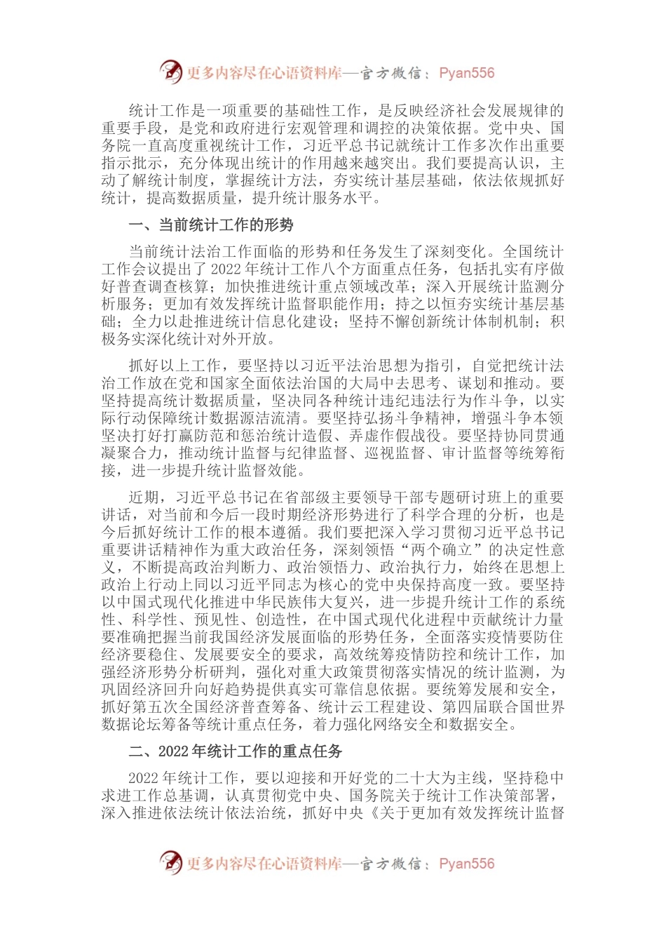 关于高质量推进全县统计工作的思考与建议.docx_第1页