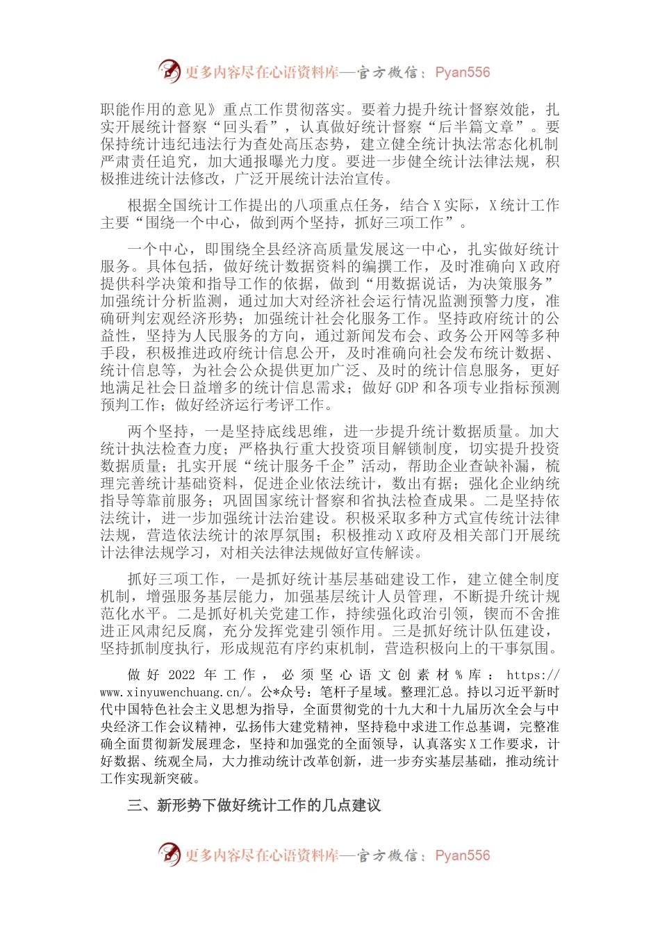 关于高质量推进全县统计工作的思考与建议.docx_第2页
