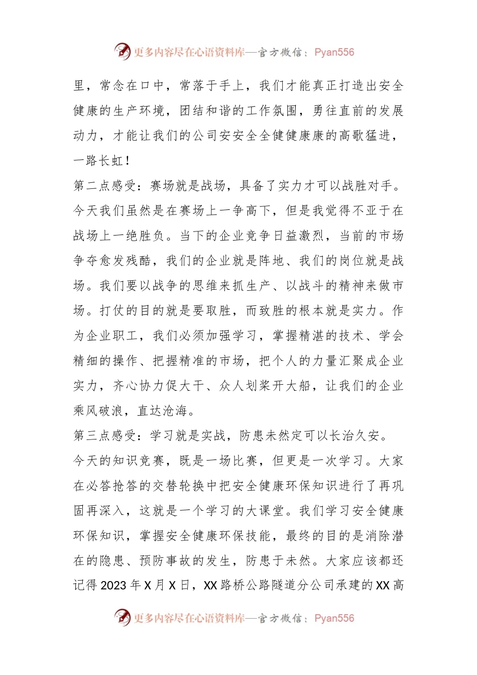 关于知识竞赛上的总结讲话.docx_第2页