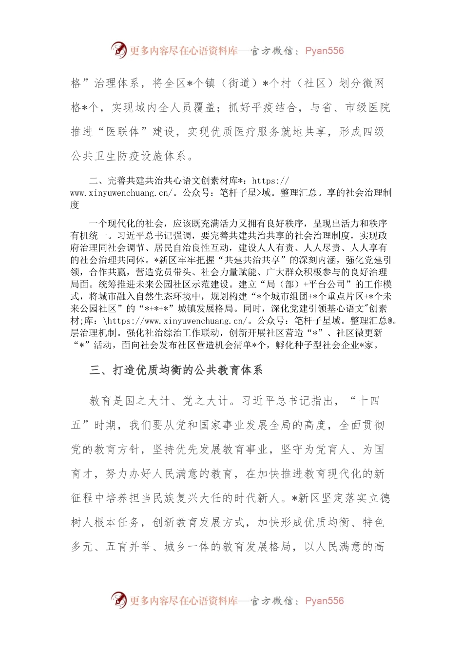 加强社会建设 增进民生福祉——学习“第四卷”交流发言材料.docx_第2页