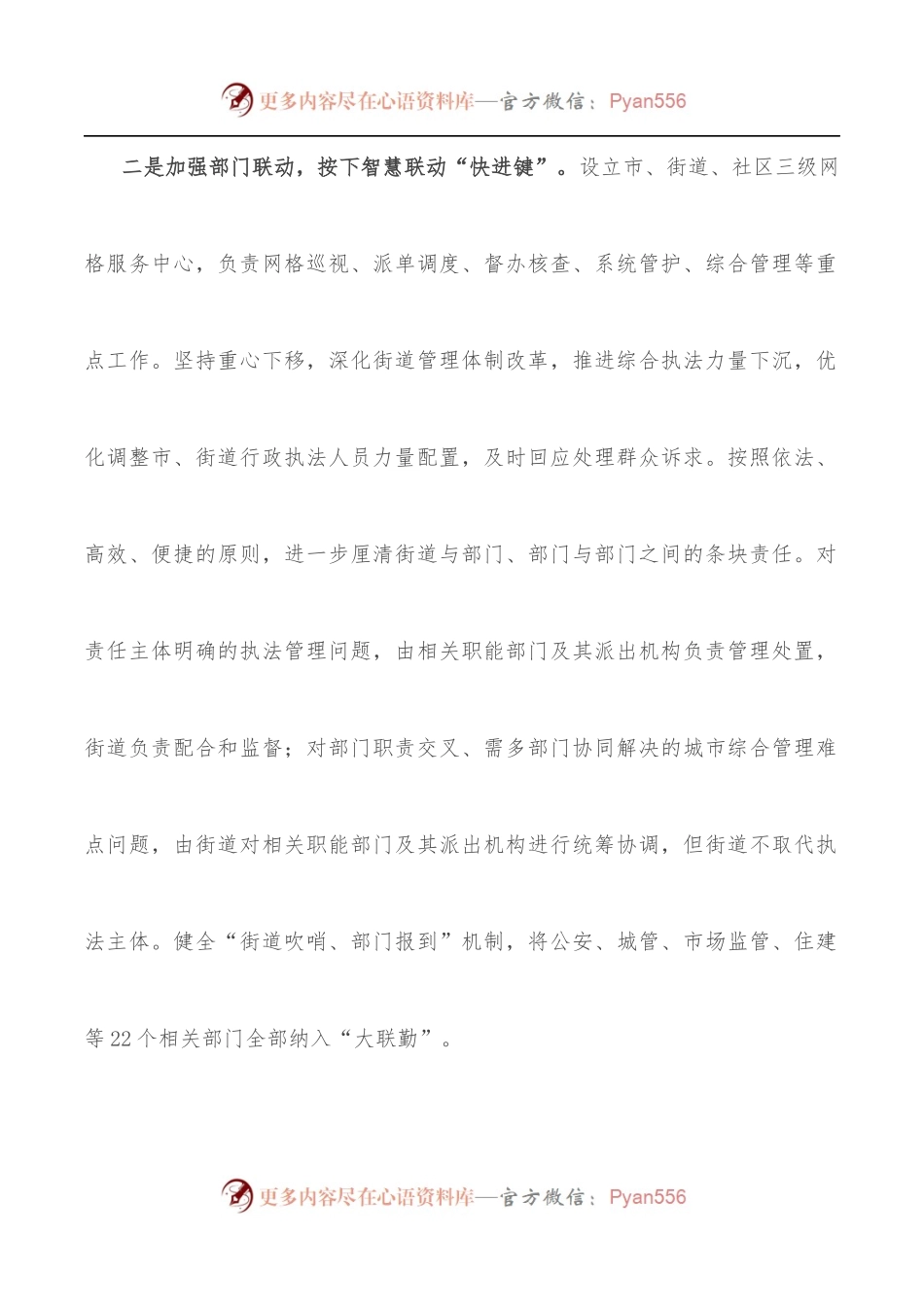 创新基层治理服务高质量发展工作汇报.docx_第2页