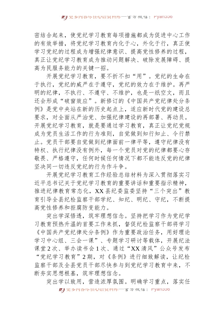 关于开展党纪学习教育工作经验总结材料.docx_第2页