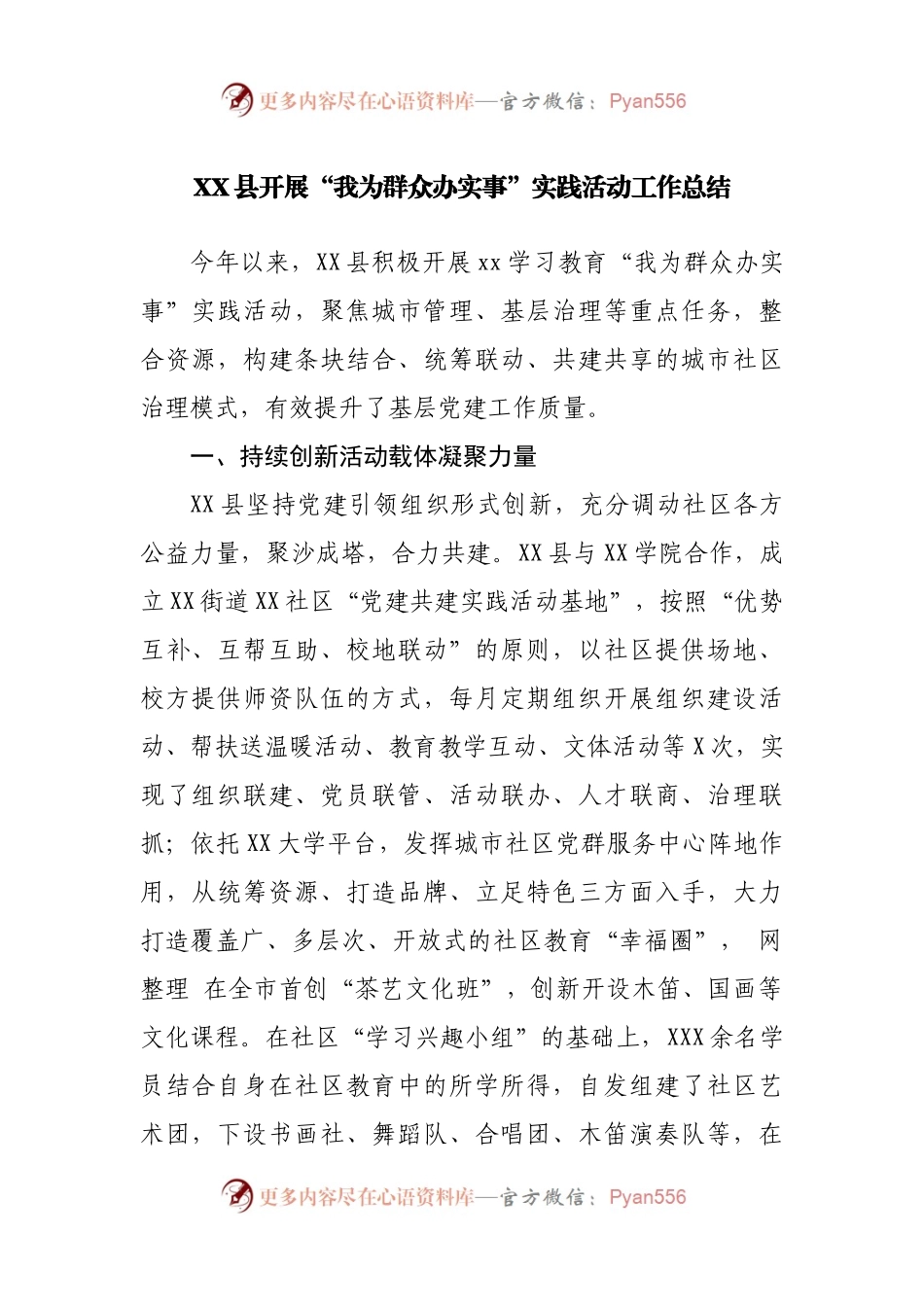 县“我为群众办实事”实践活动工作总结.docx_第1页