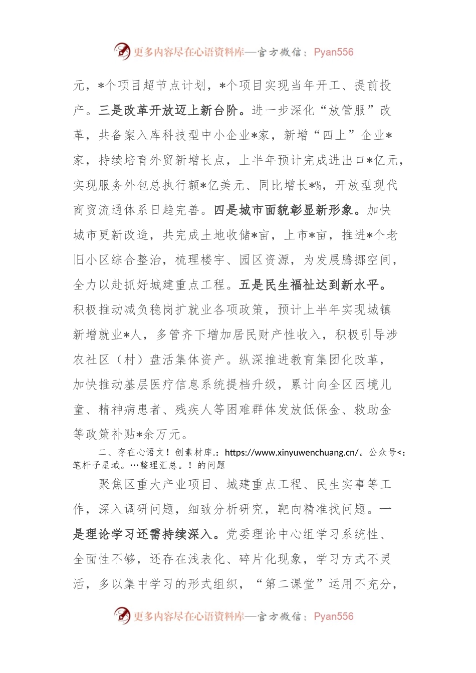 区2023年重点任务推进情况汇报.docx_第2页