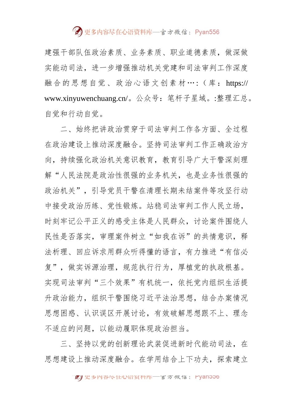 关于推动机关党建与司法审判工作深度融合调研报告.docx_第2页