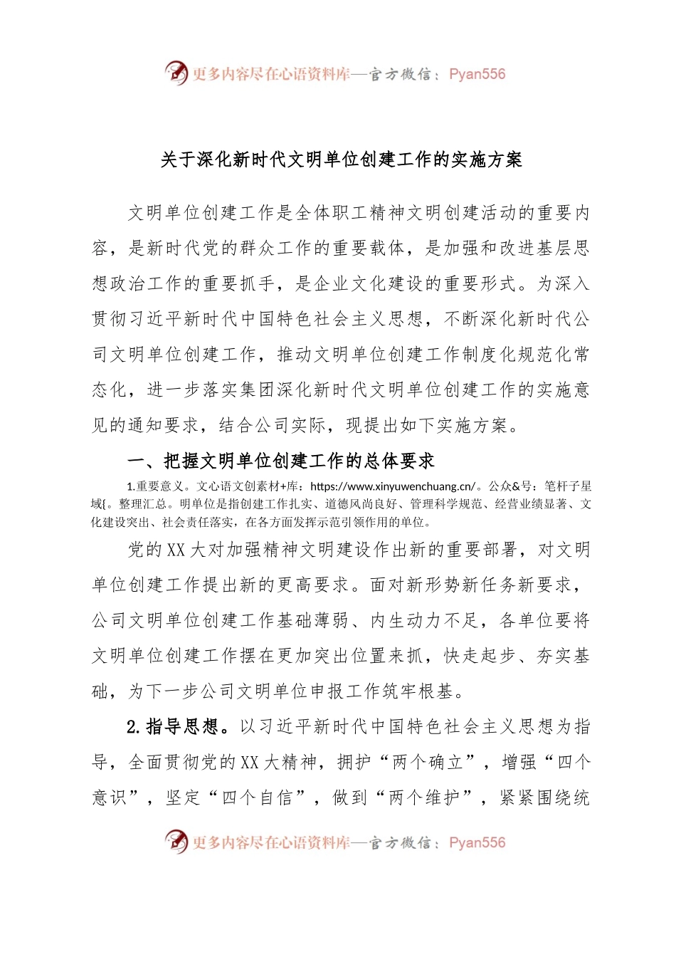 关于深化新时代文明单位创建工作的实施方案.docx_第1页