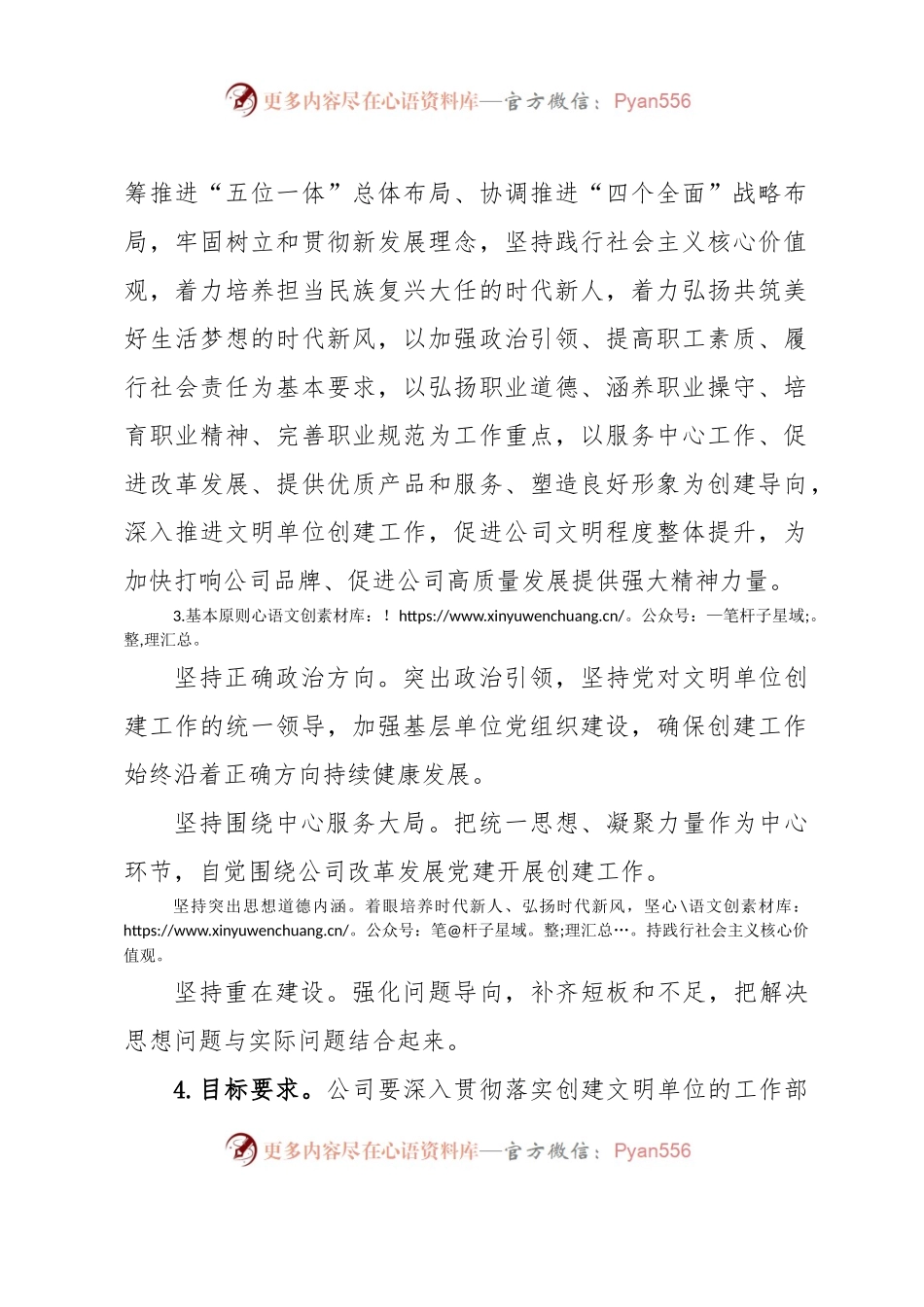 关于深化新时代文明单位创建工作的实施方案.docx_第2页