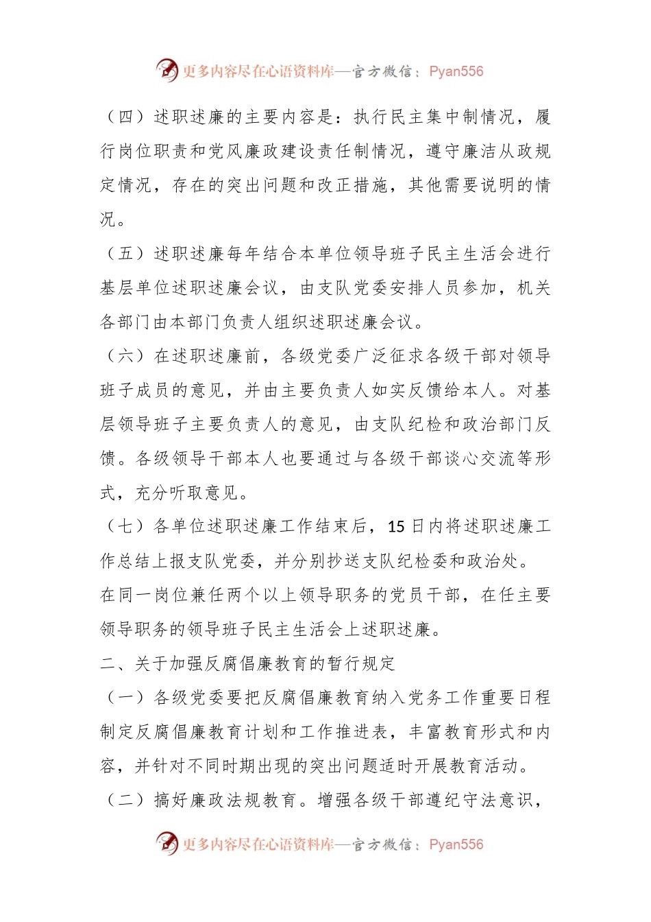 关于加强党风廉政建设和反腐败工作的规定.docx_第2页