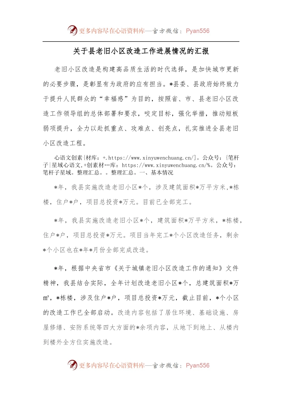 关于县老旧小区改造工作进展情况的汇报.docx_第1页
