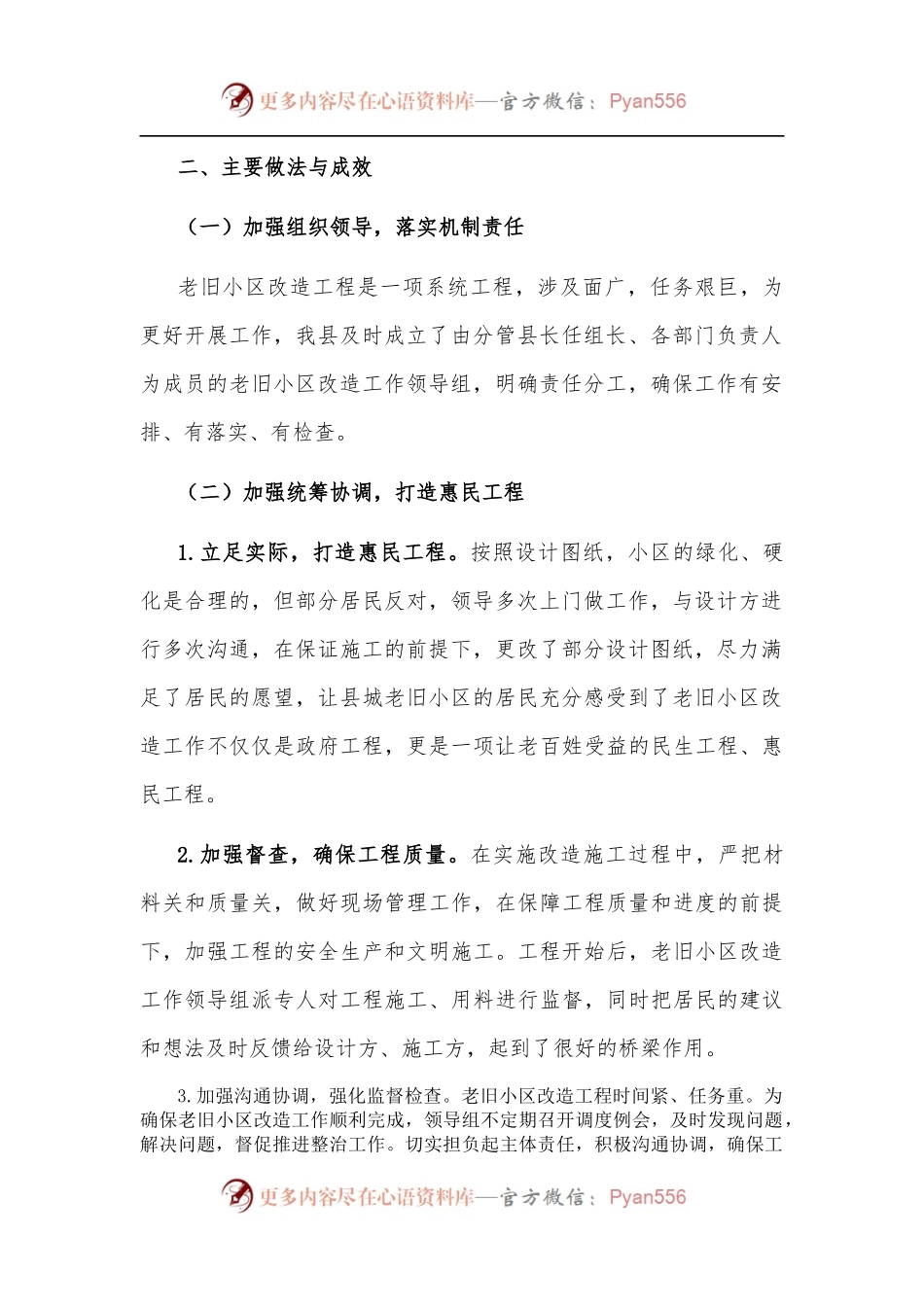 关于县老旧小区改造工作进展情况的汇报.docx_第2页