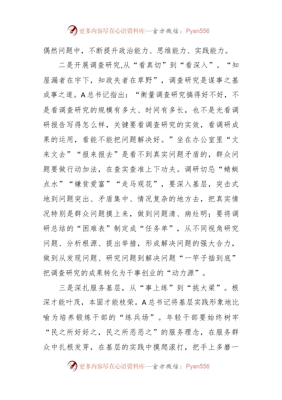 关于第二批主题教育 发言.docx_第2页