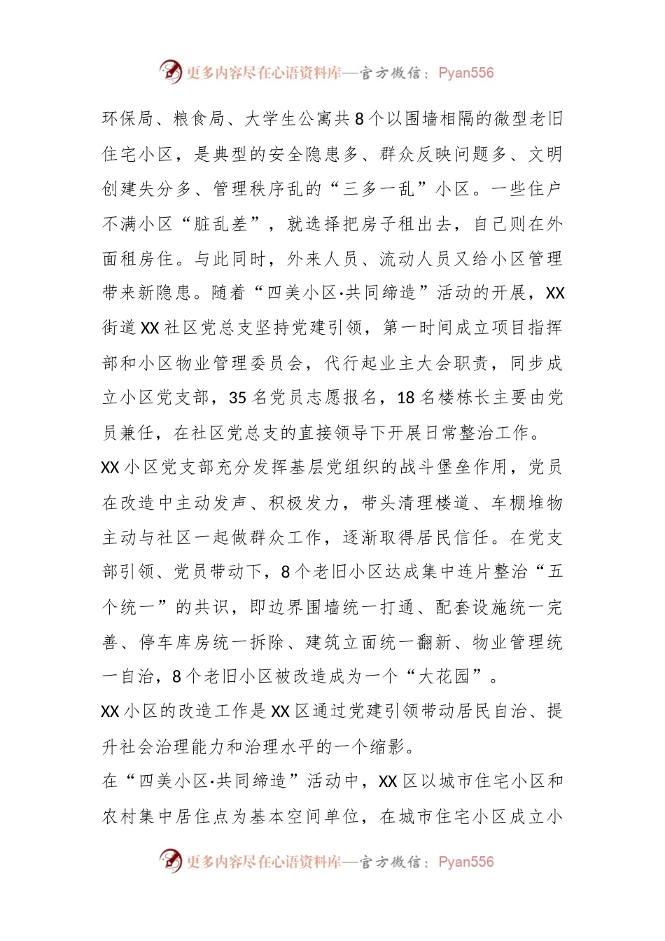 关于党建赋能“共同缔造”机制推动基层治理工作报告.docx_第2页