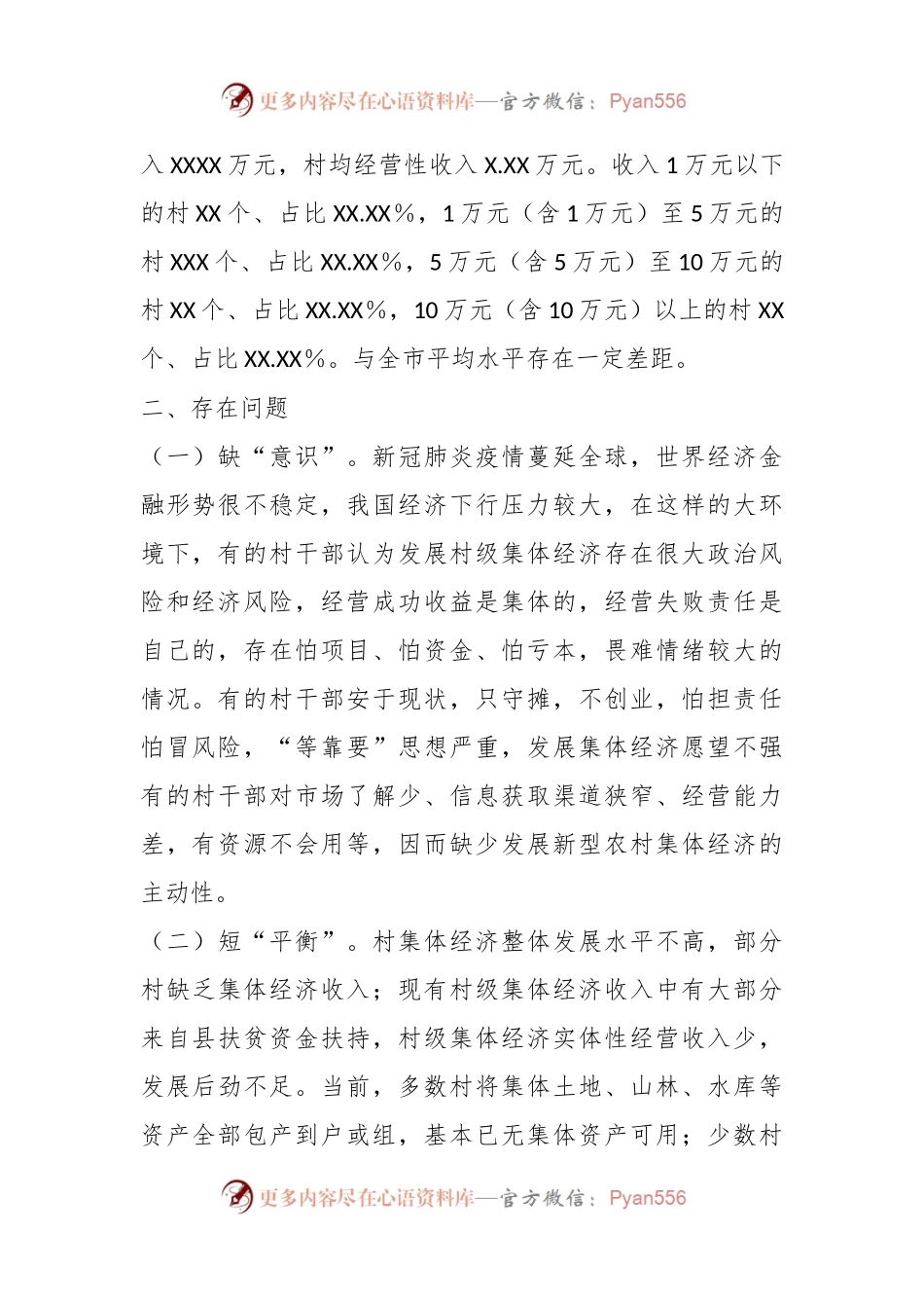 关于村集体经济发展现状和对策调研.docx_第2页