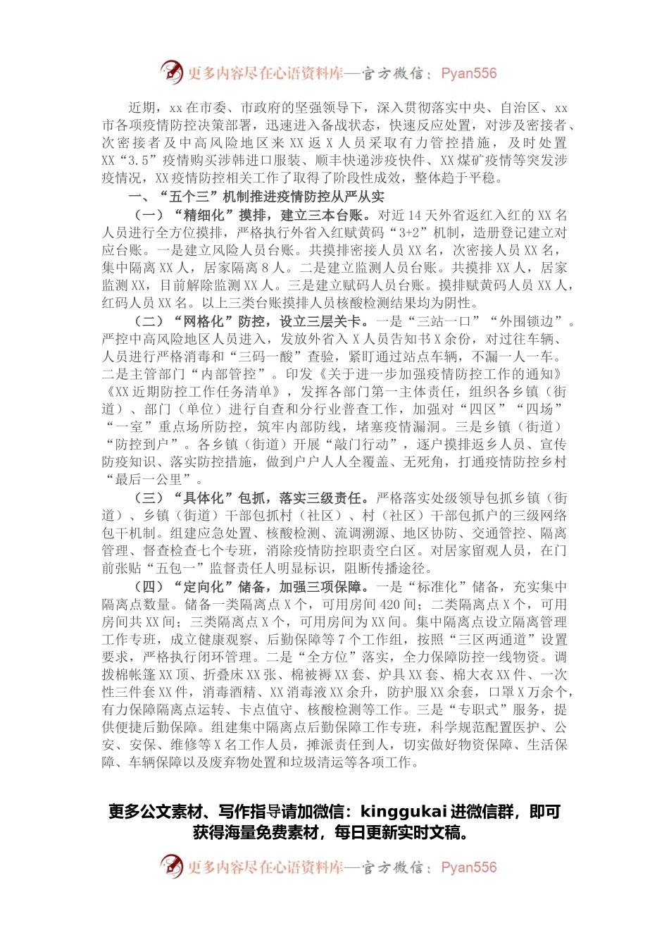 关于近期疫情防控工作开展情况的汇报.docx_第1页
