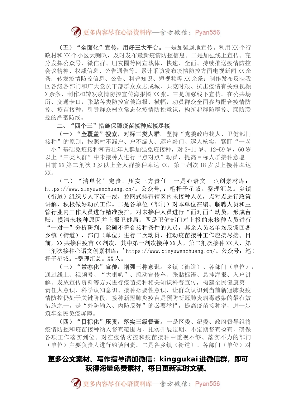 关于近期疫情防控工作开展情况的汇报.docx_第2页