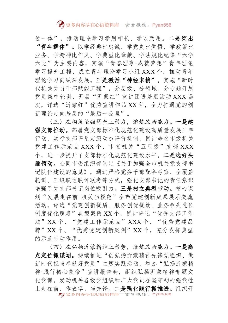 关于提升机关党员干部政治能力典型材料汇报.docx_第2页
