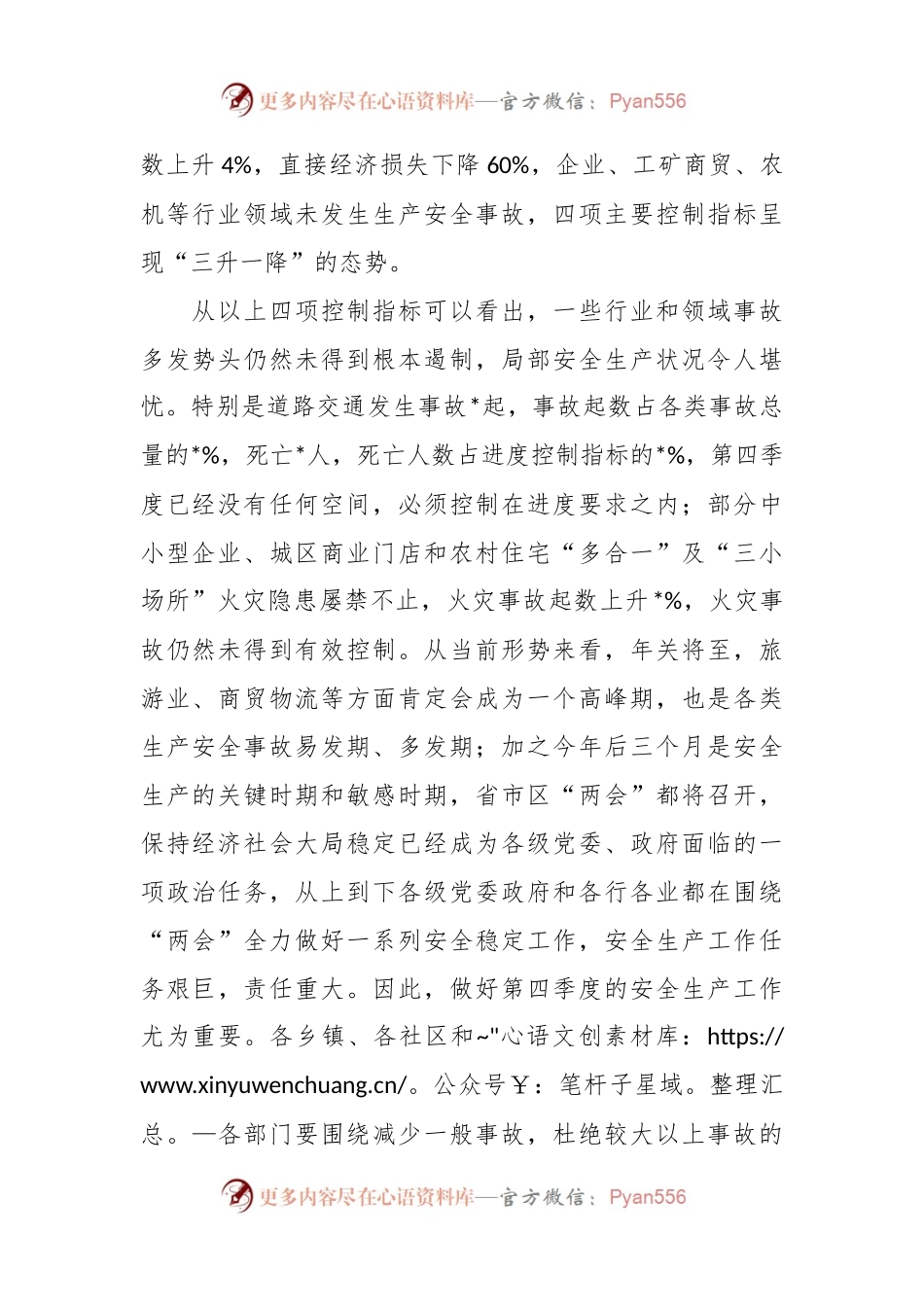 分管领导在第四季度安全生产工作会议上的讲话.docx_第2页