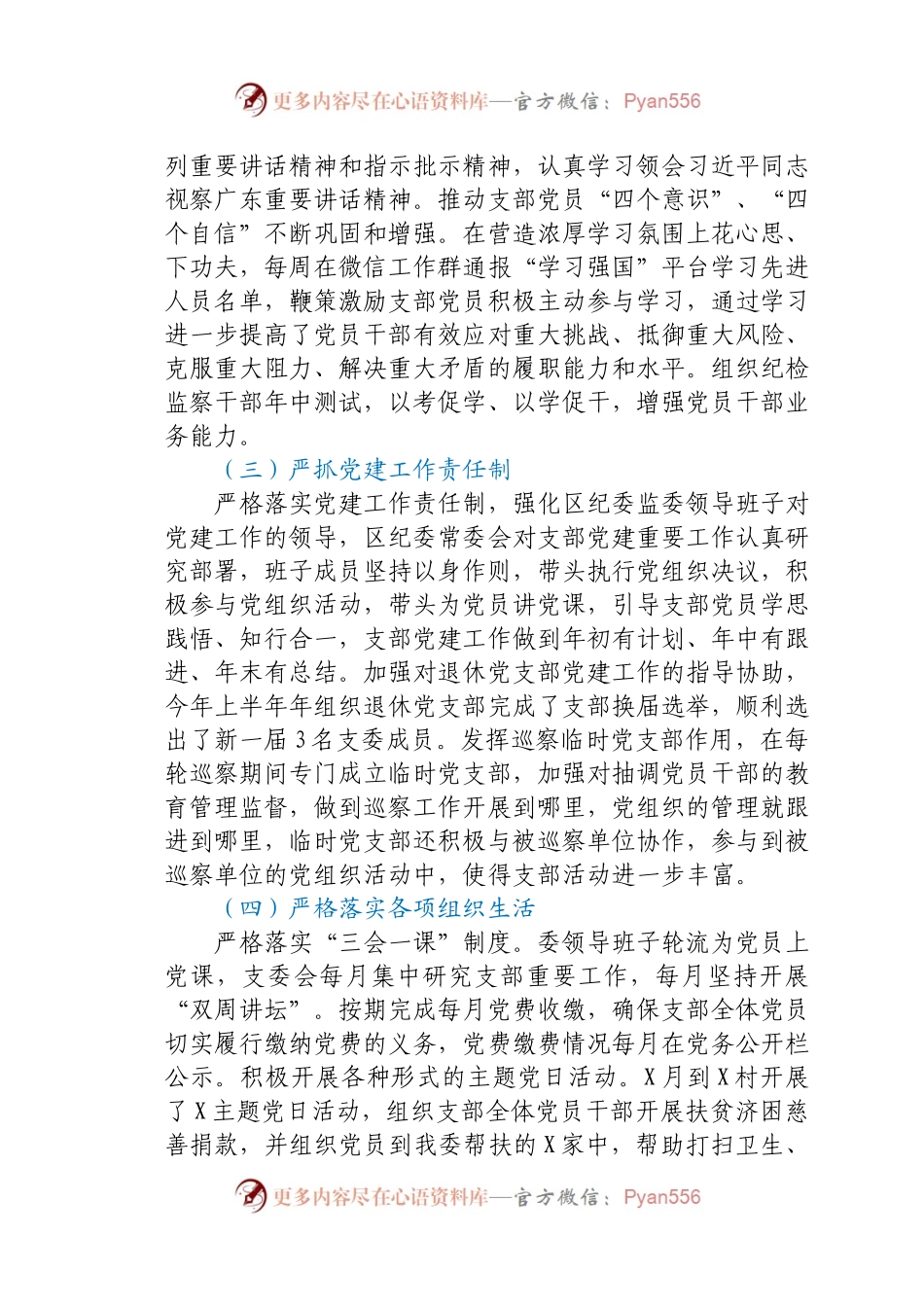 区纪委监委党支部2021年上半年年党建工作总结及下步年工作计划.docx_第2页