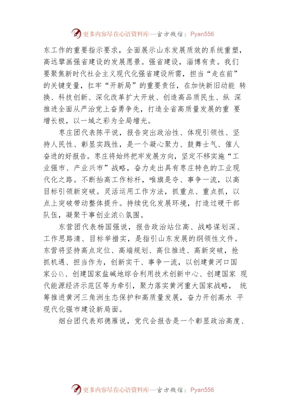 凝心聚力谋发展 奋楫争先开新局（20220530）.docx_第2页