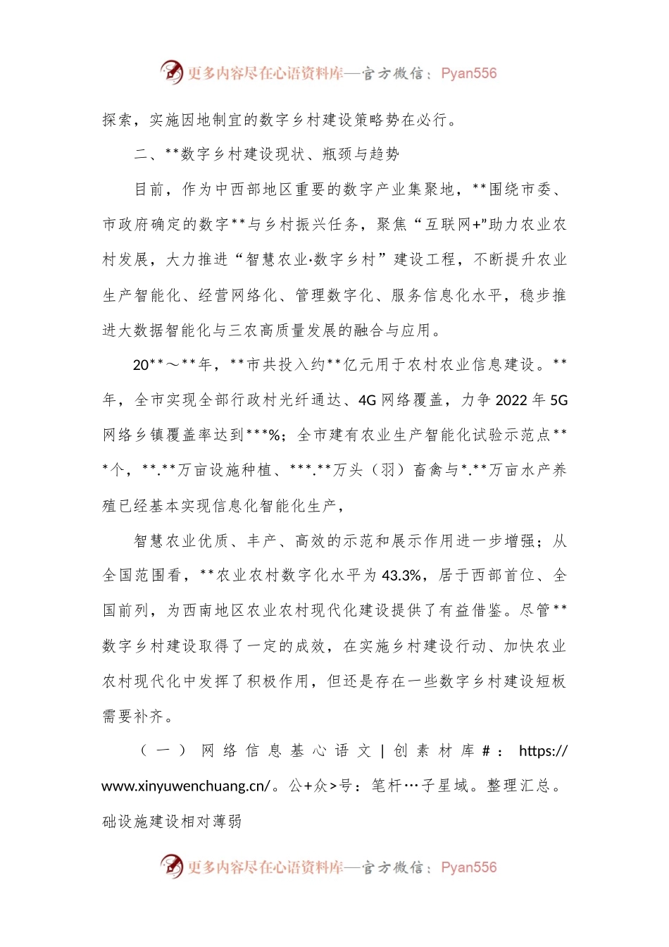 关于数字乡村建设存在的问题与对策建议.docx_第2页