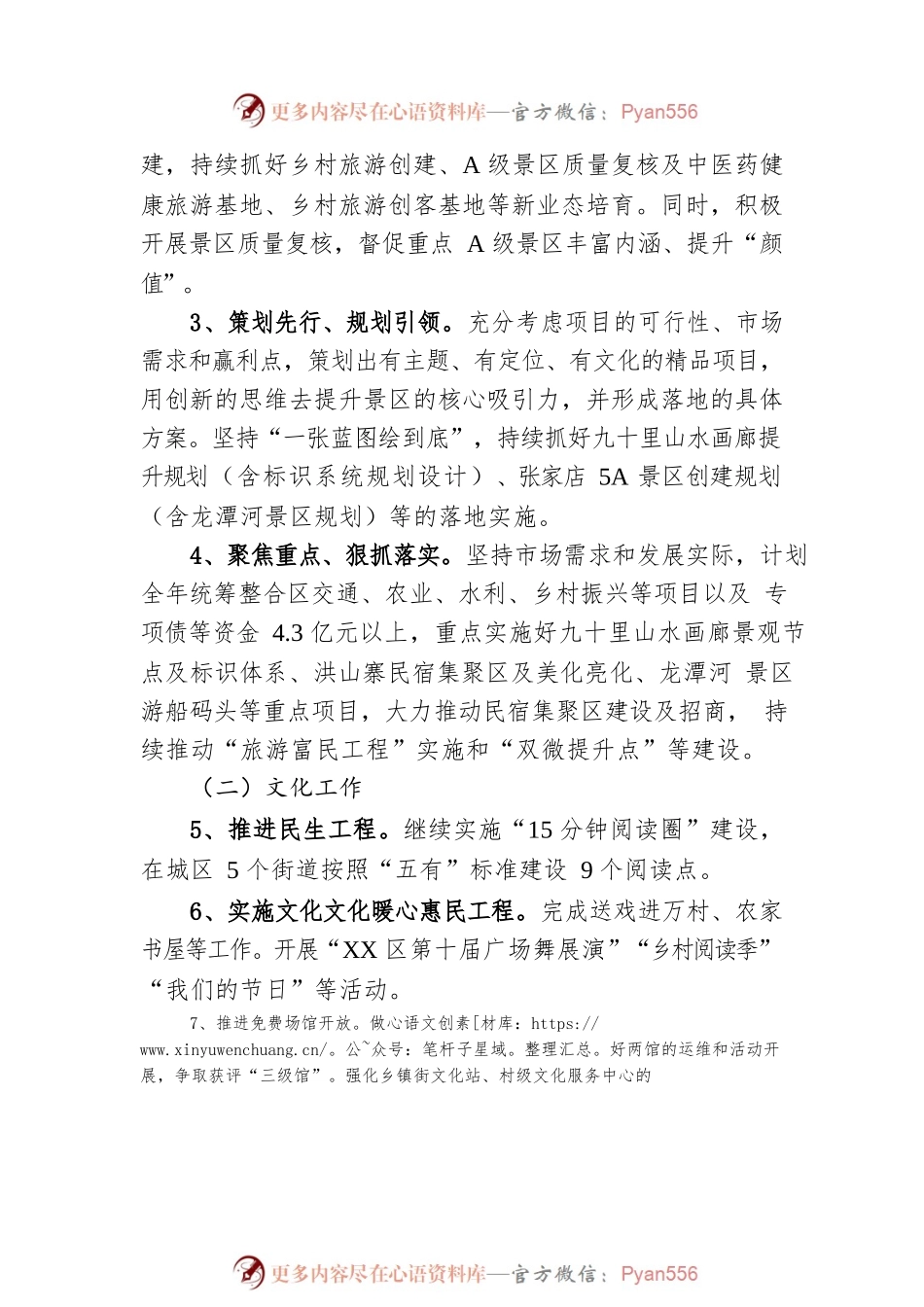 区文旅局2023年工作计划.docx_第2页