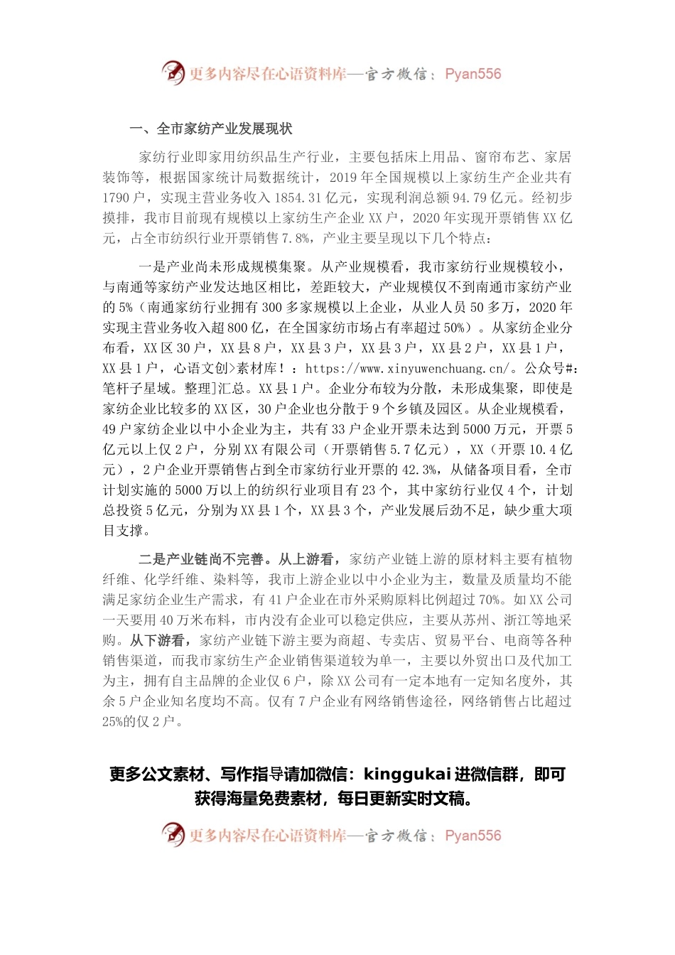 关于全市家纺产业发展情况的汇报.docx_第1页