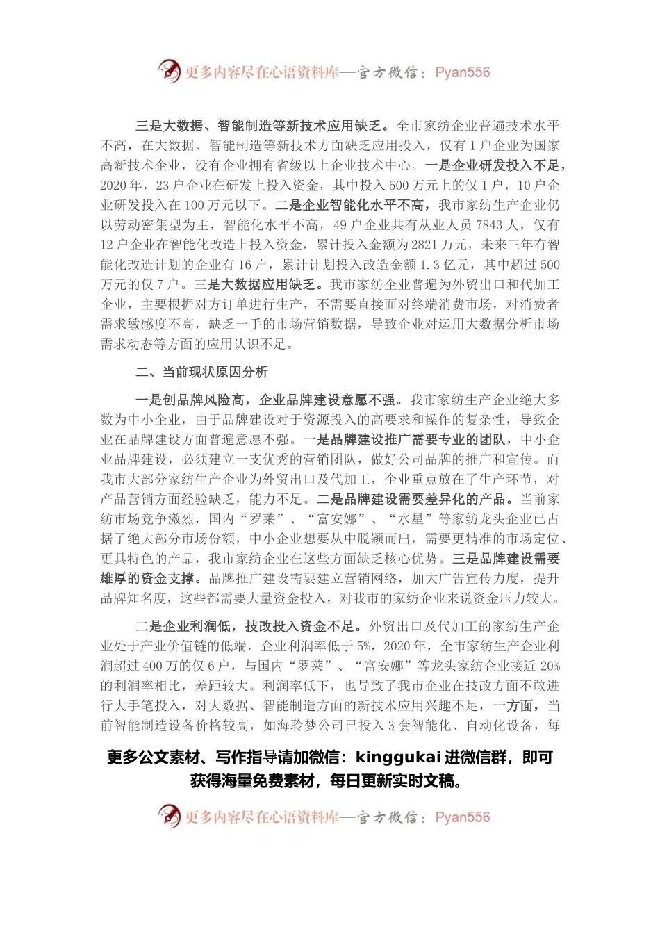 关于全市家纺产业发展情况的汇报.docx_第2页