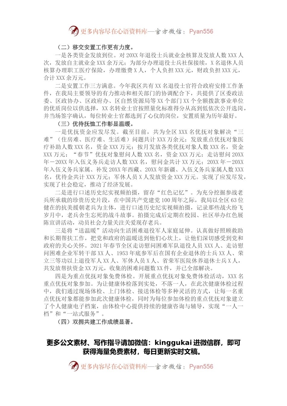 区退役军人事务局2021年“六稳六保”工作落实情况汇报.docx_第2页