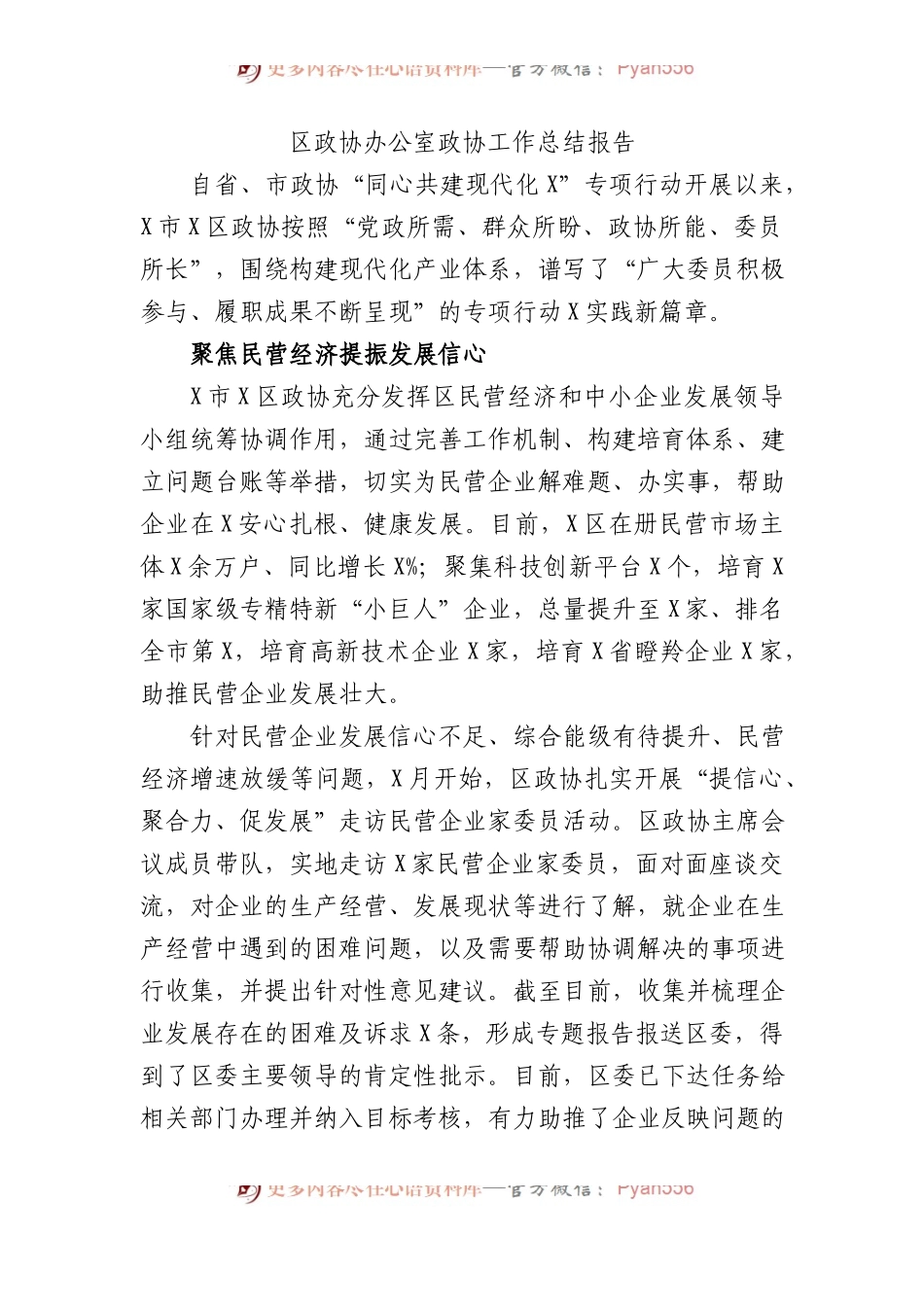 区政协办公室政协工作总结报告.docx_第1页