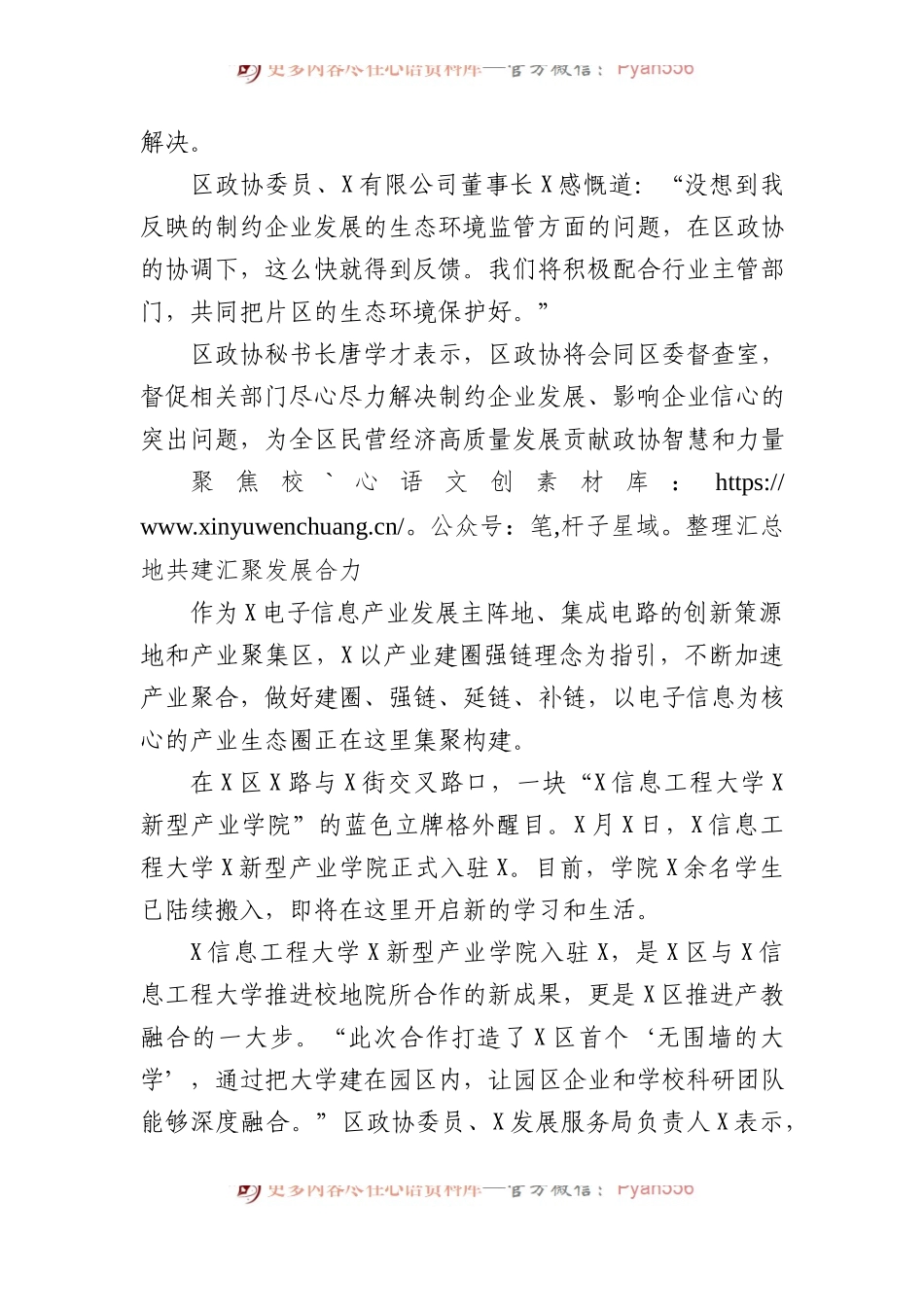 区政协办公室政协工作总结报告.docx_第2页