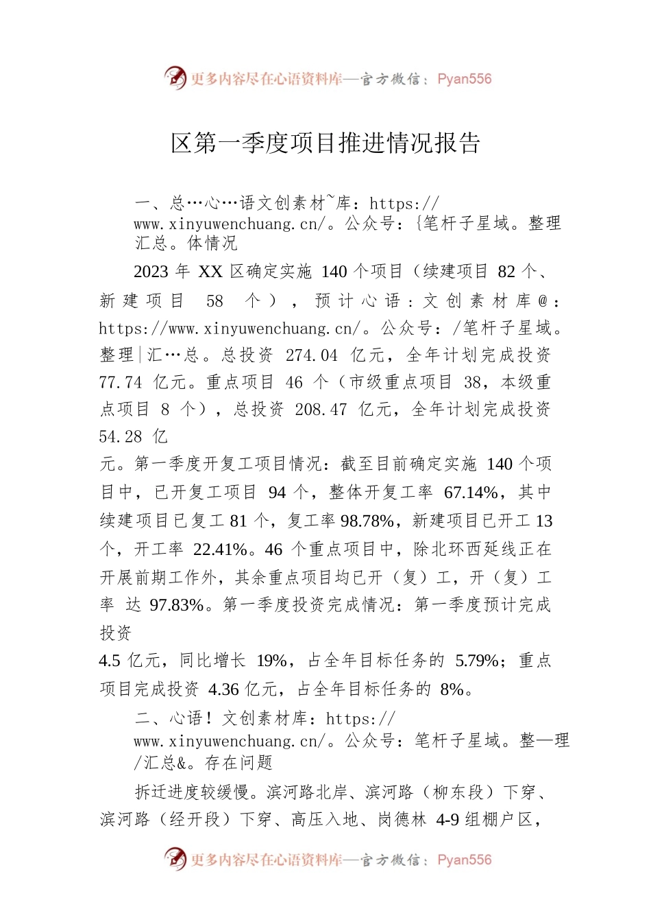 区第一季度项目推进情况报告（20230331）.docx_第1页