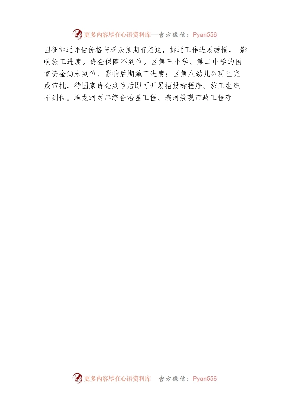 区第一季度项目推进情况报告（20230331）.docx_第2页