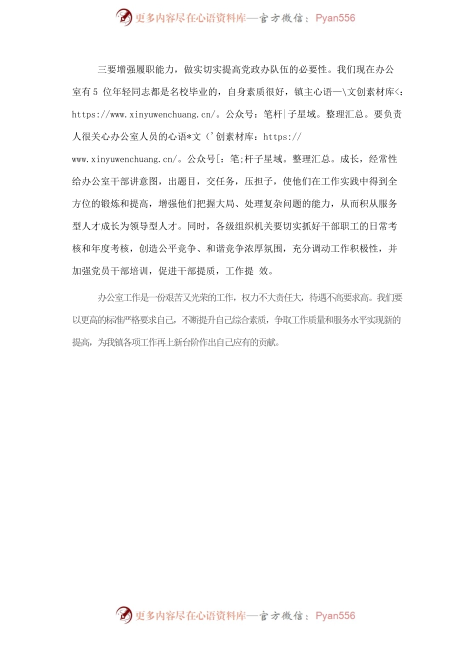 办公室主任在全县党办政办系统交流会上的发言.docx_第2页