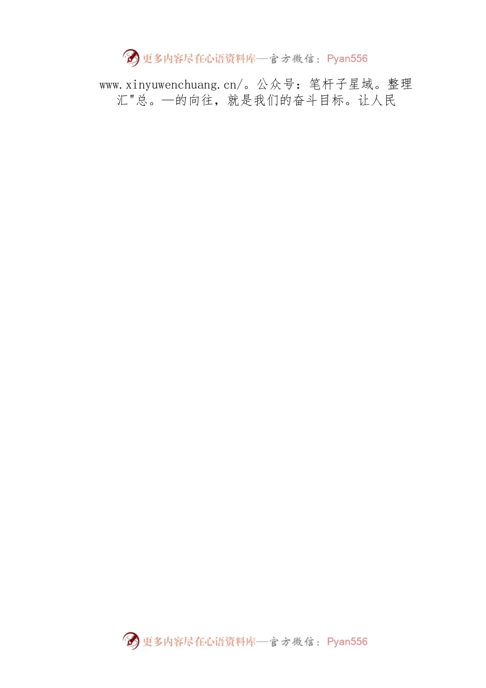 努力践行以人民为中心的发展思想——四论深入学习贯彻习近平总书记“七一”重要讲话精神.docx_第2页