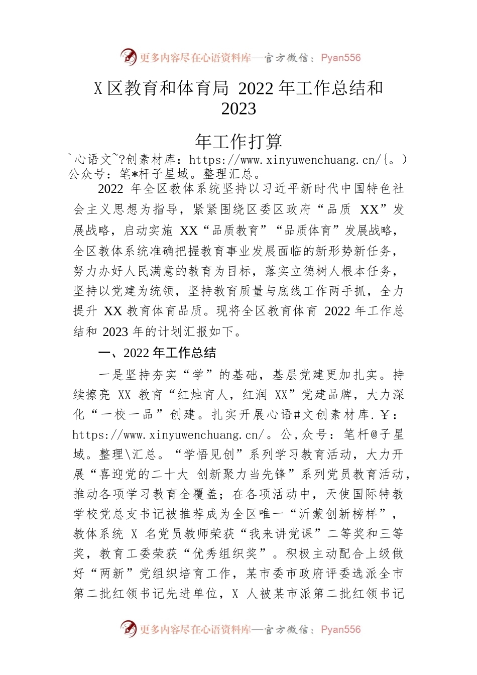 区教育和体育局2022年工作总结和2023年工作打算.docx_第1页