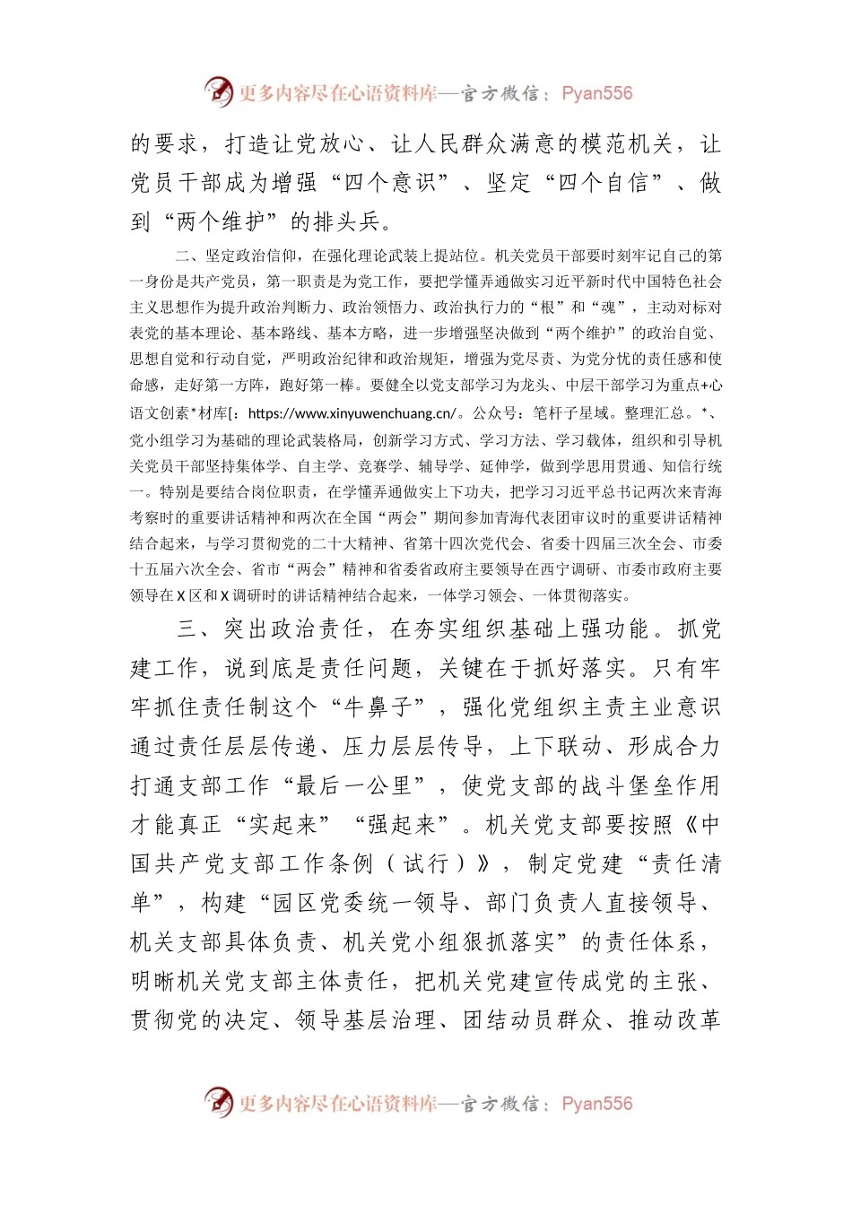 区委书记在抓牢机关党建支部建设会议上的讲话.docx_第2页