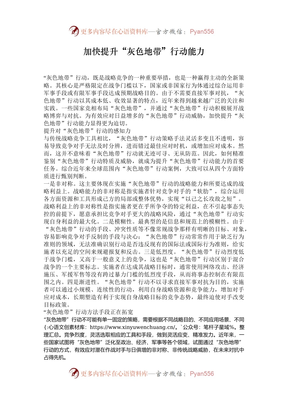 加快提升“灰色地带”行动能力.docx_第1页