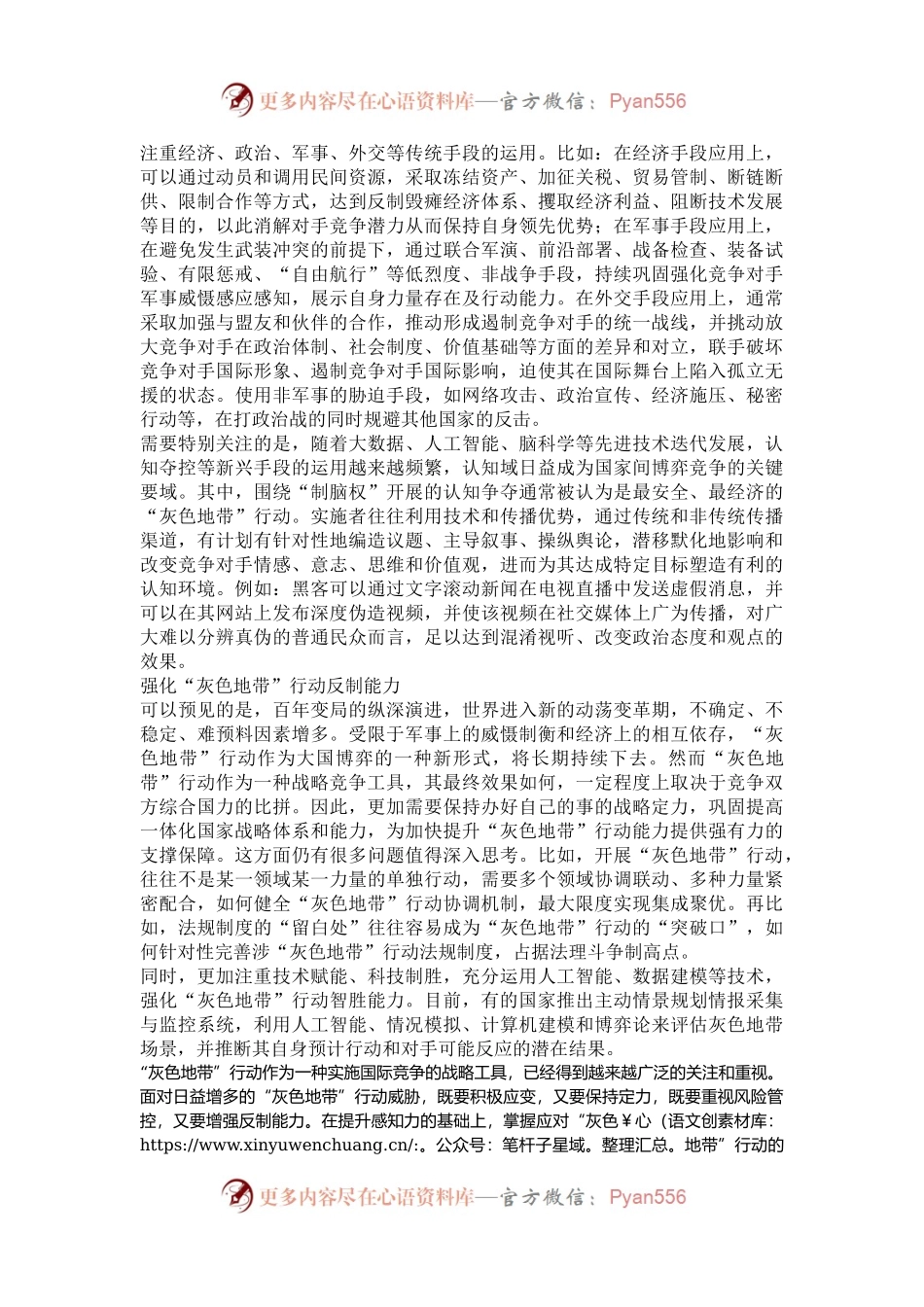 加快提升“灰色地带”行动能力.docx_第2页