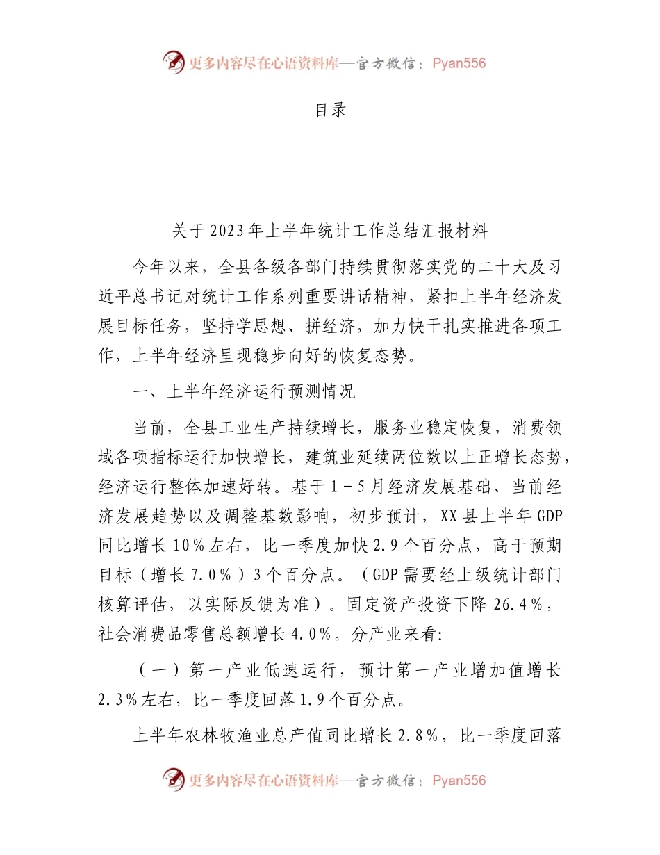 半年总结行政类汇编44篇.docx_第1页