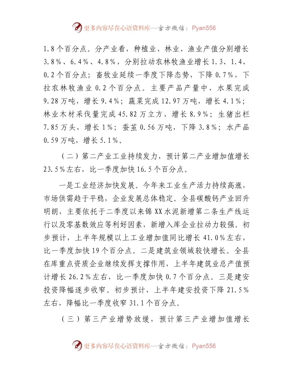 半年总结行政类汇编44篇.docx_第2页