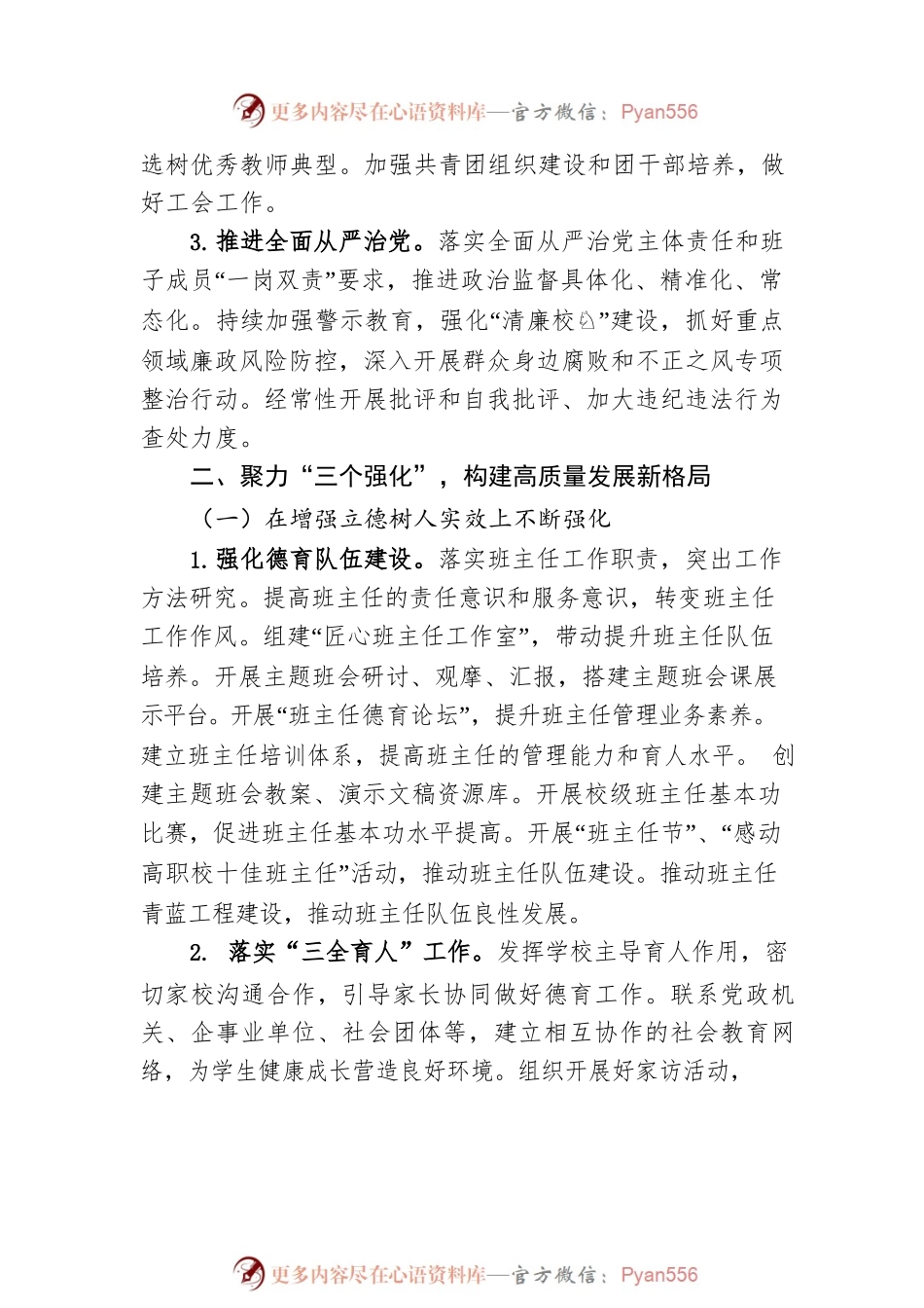 区高级职业技术学校2023年工作要点.docx_第2页