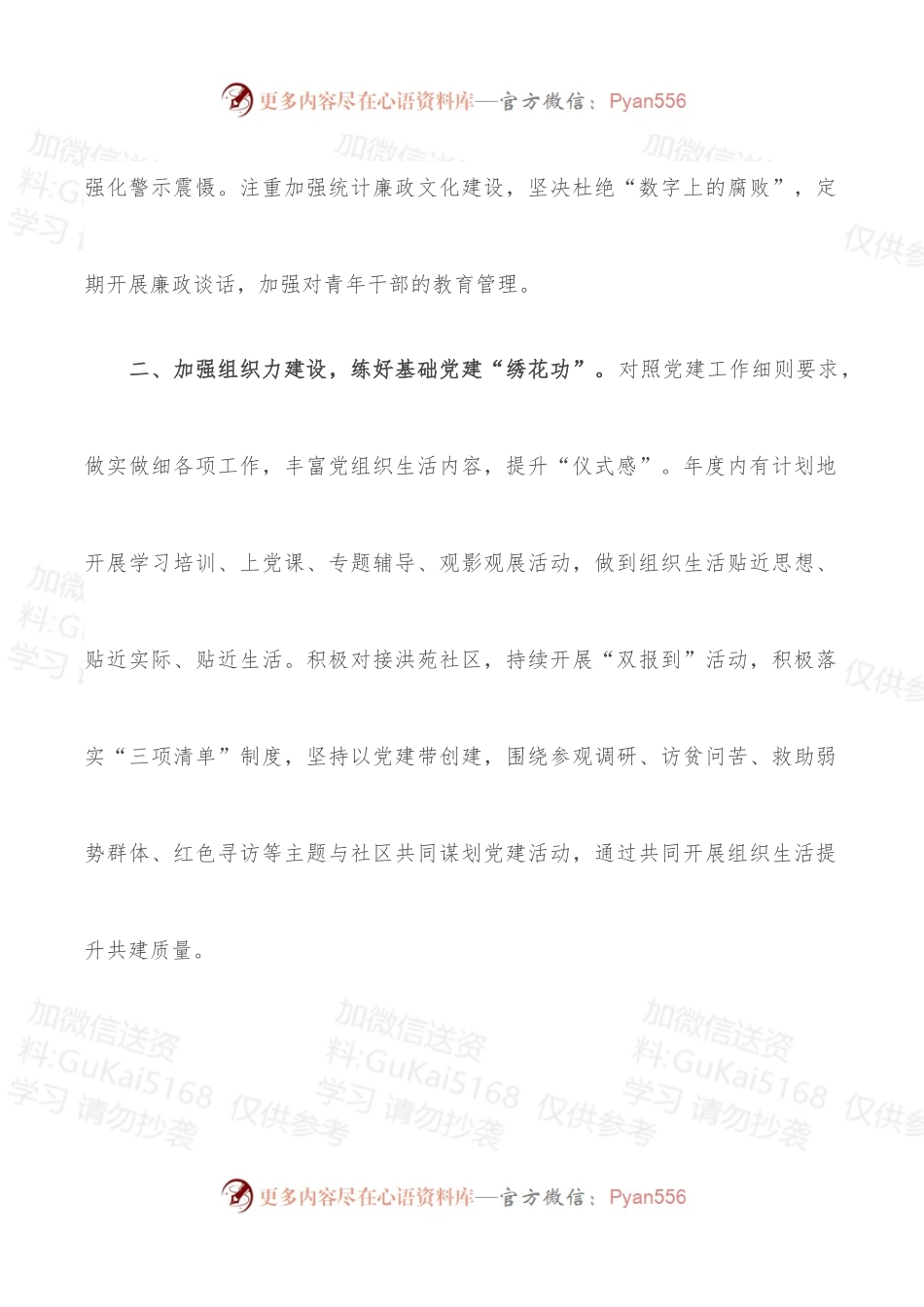 区统计局机关党建工作汇报.docx_第2页