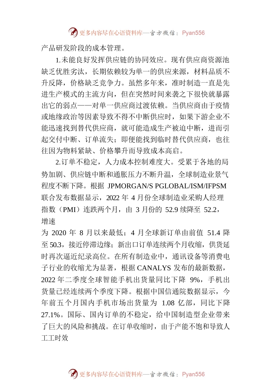 制造型企业成本管理现状问题及优化对策调研报告.docx_第2页