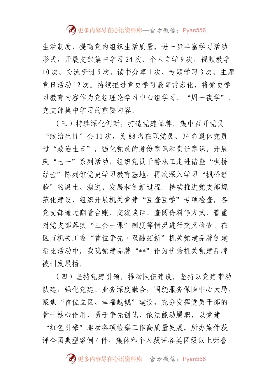 区检察院2022年度党建工作总结.docx_第2页
