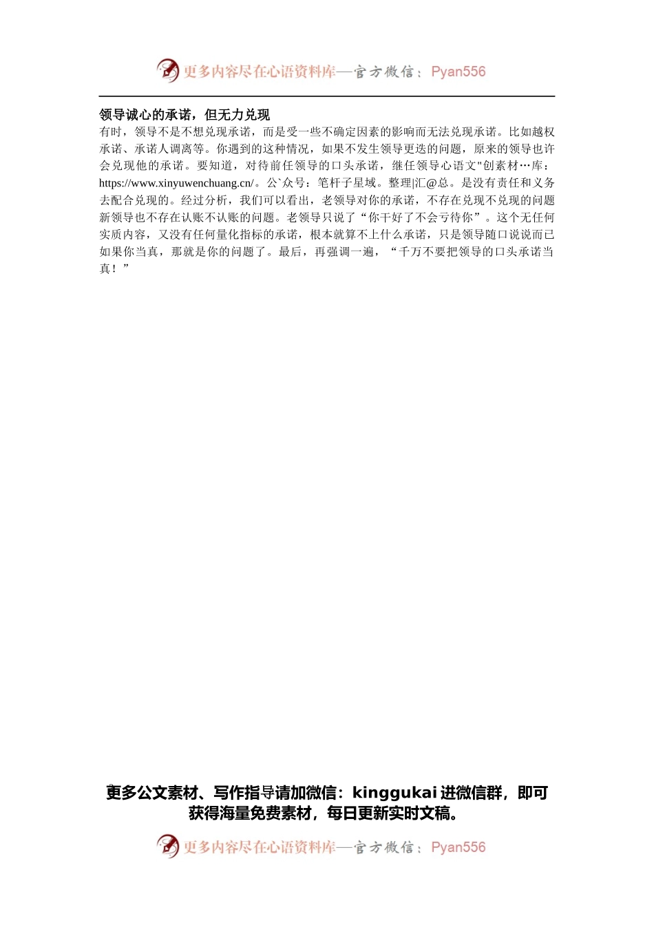 单位领导的口头承诺无法兑现，该怎么办？.docx_第2页