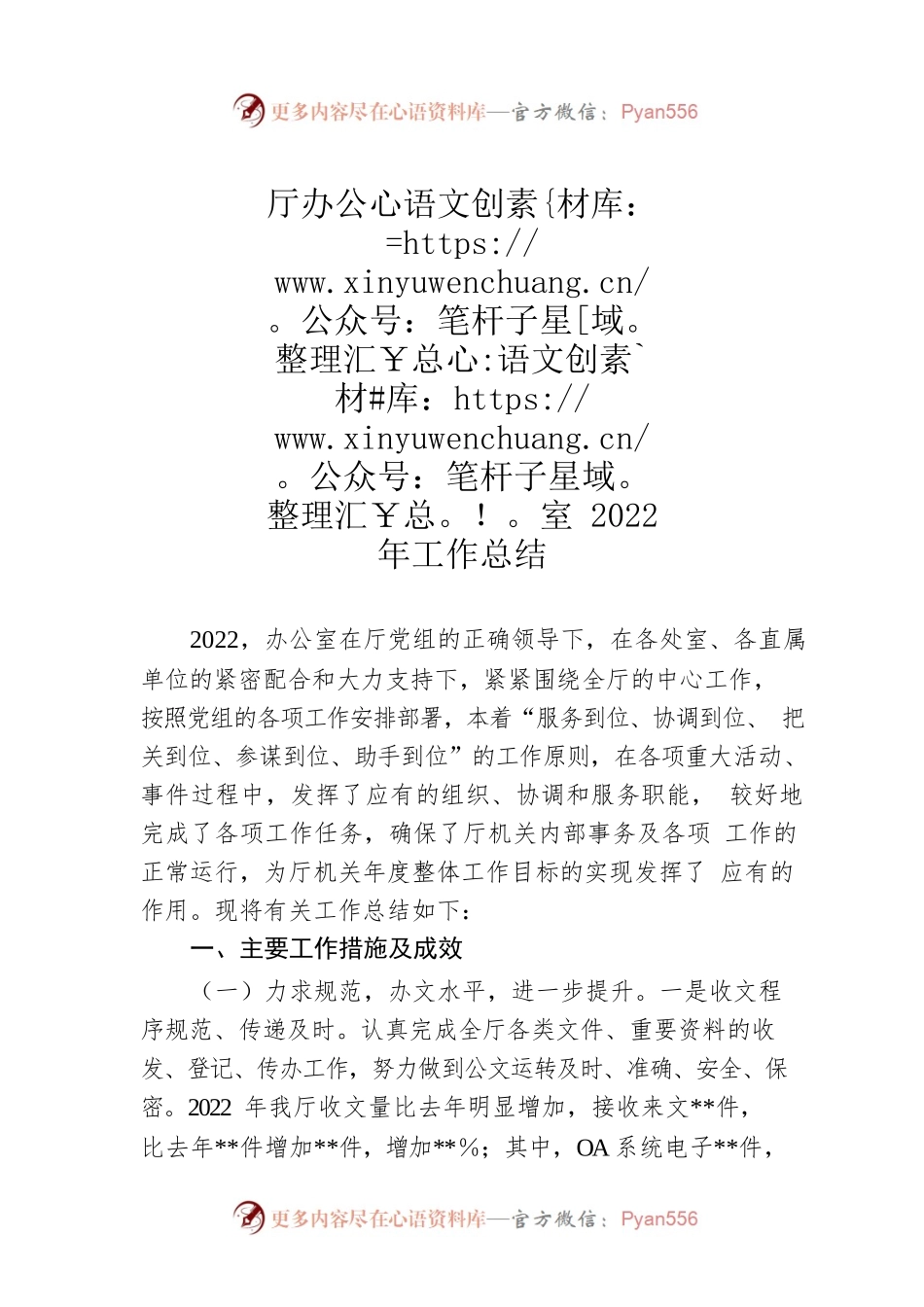 厅办公室2022年工作总结.docx_第1页
