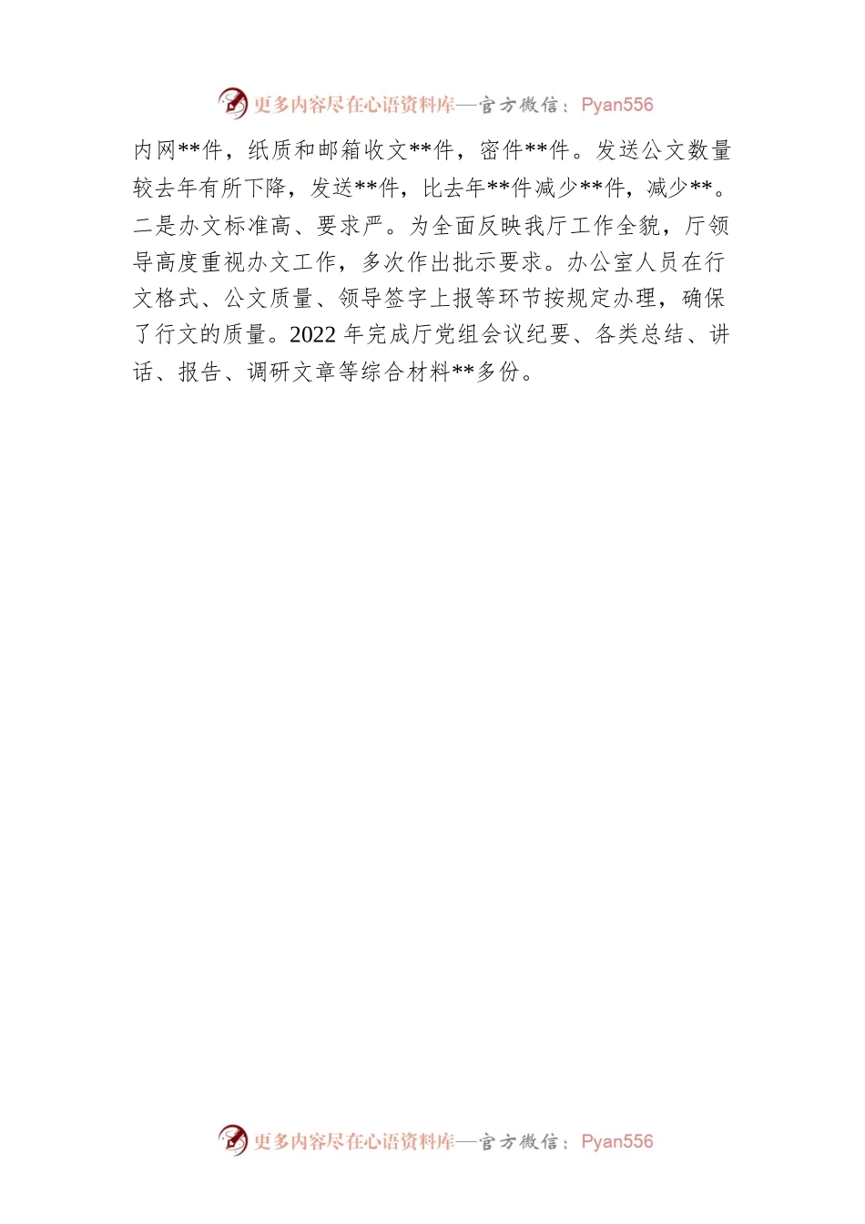 厅办公室2022年工作总结.docx_第2页