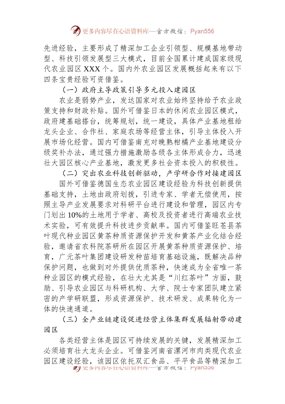 关于全市农业园区建设的调研报告.docx_第2页
