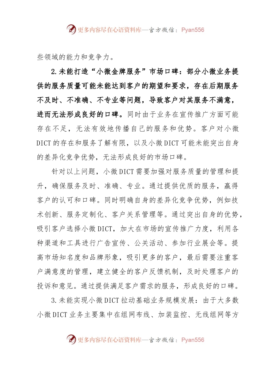 关于电信公司的调研报告稿.docx_第2页