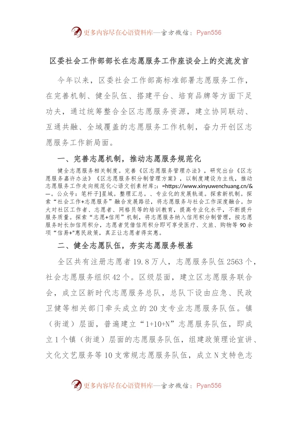 区委社会工作部部长在志愿服务工作座谈会上的交流发言.docx_第1页